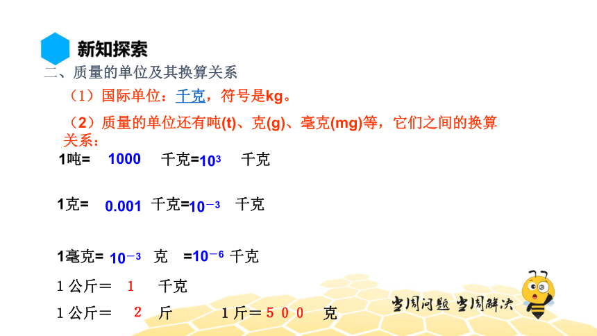 物理八年级-6.2【预习课程】物体的质量及其测量（11张PPT）