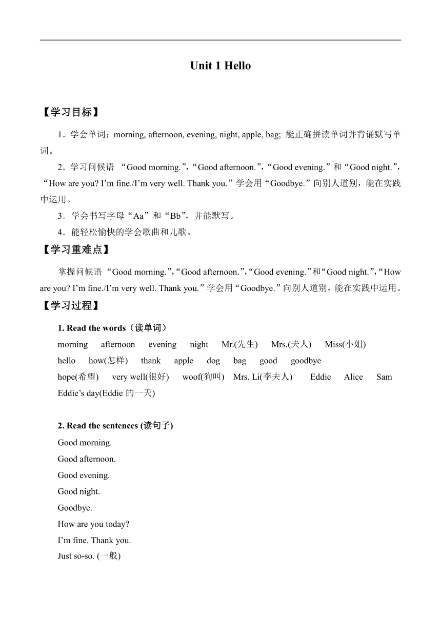 牛津上海版（试用本）英语二年级上册 Module1 Unit 1 Hello 学案（无答案）