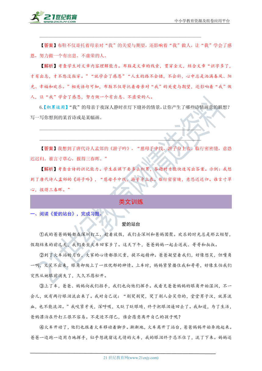 统编版语文五年级上册第六单元语文要素阅读（含解析）