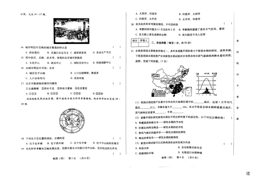 2023年吉林省松原市宁江区三校中考三模地理试题（PDF版含答案）