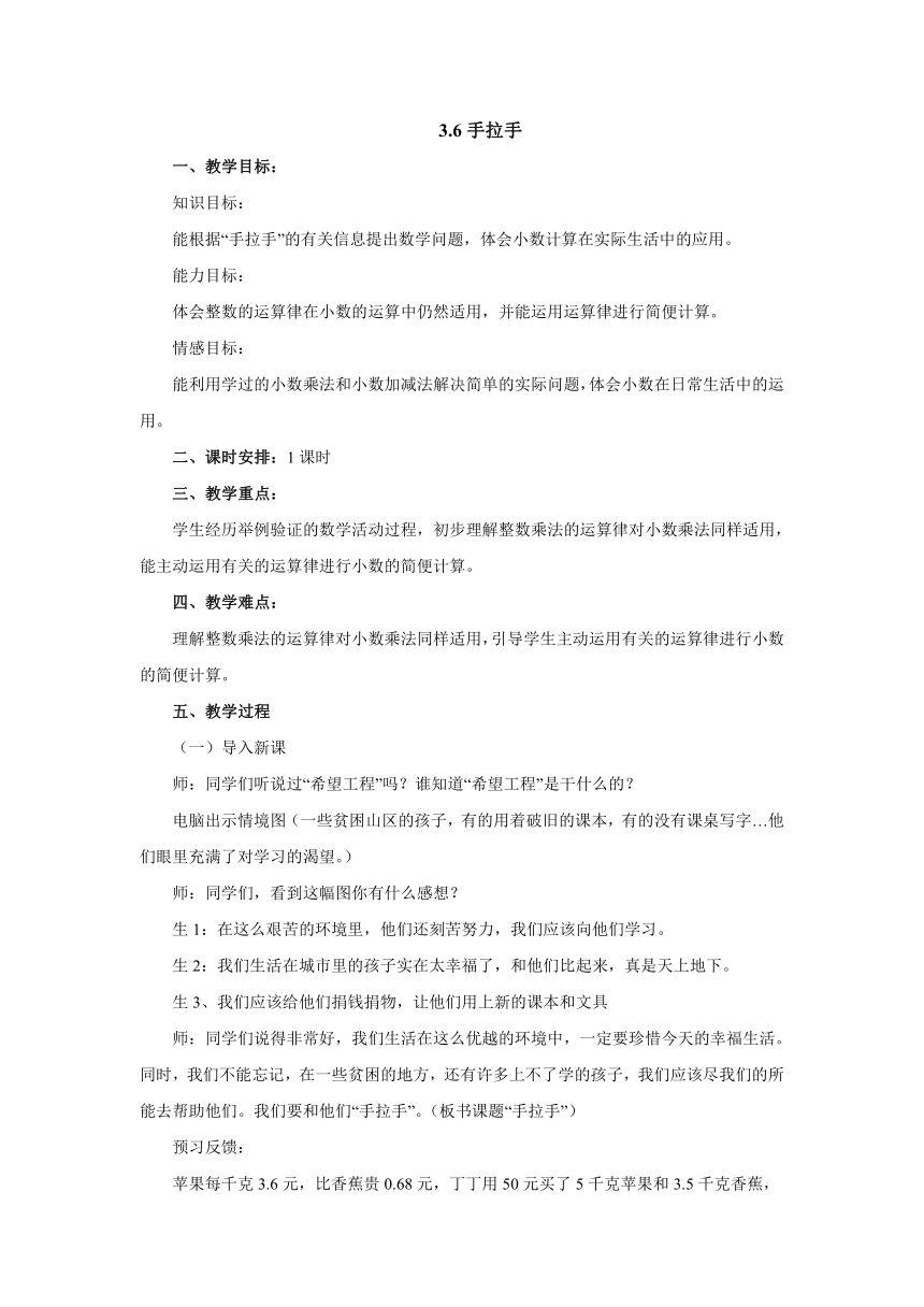 3.6手拉手教案 四年级数学下册北师大版