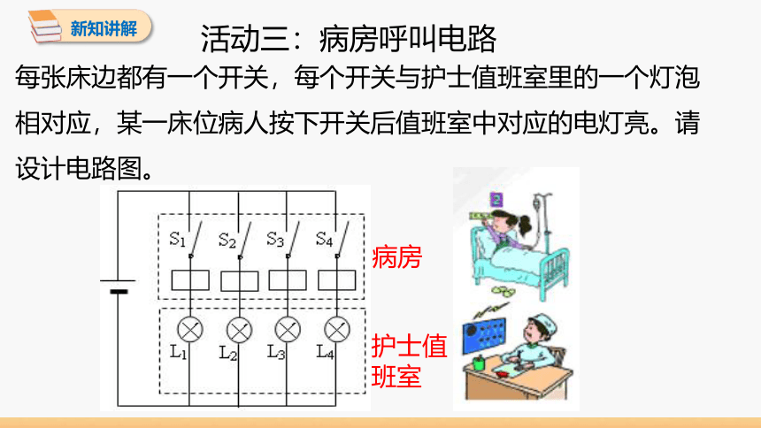 3.4 活动：电路创新设计展示 同步授课课件 初中物理教科版九年级上册(共21张PPT)