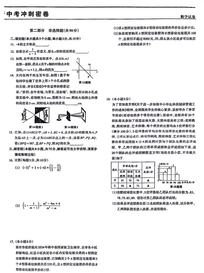 2024年4月辽宁省大连市九年联考中考数学冲刺密卷（pdf、含答案）