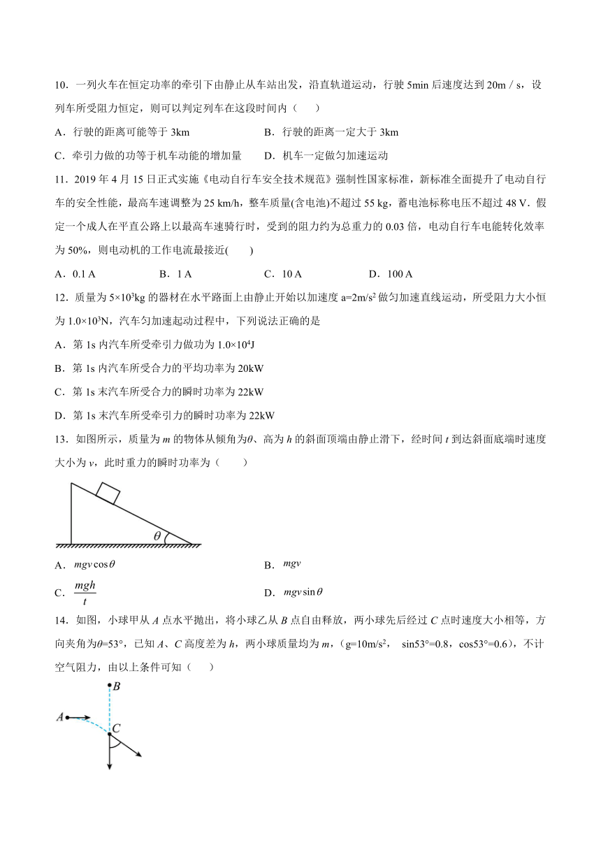 4.2功率基础巩固（word版含答案）