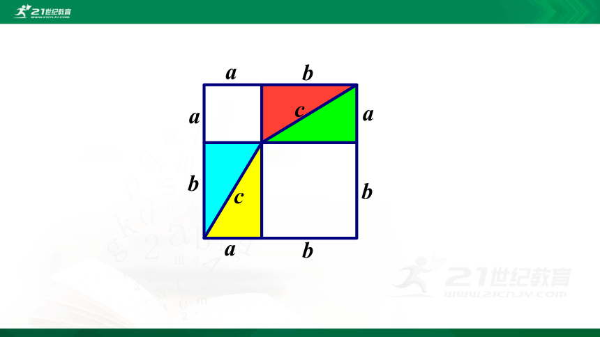 1.1.2 探索勾股定理课件(共22张PPT)