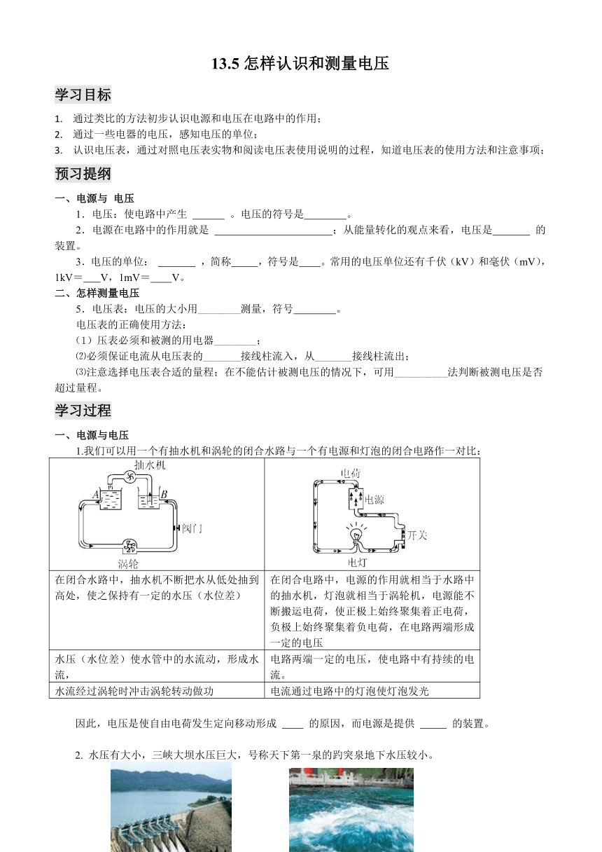 沪粤版物理九年级上册 13.5 怎样认识和测量电压 学案（有答案）