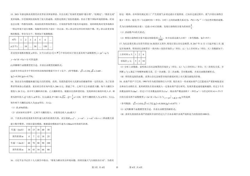 第4章4.7数学建模活动：生长规律的描述 同步练习（含解析）