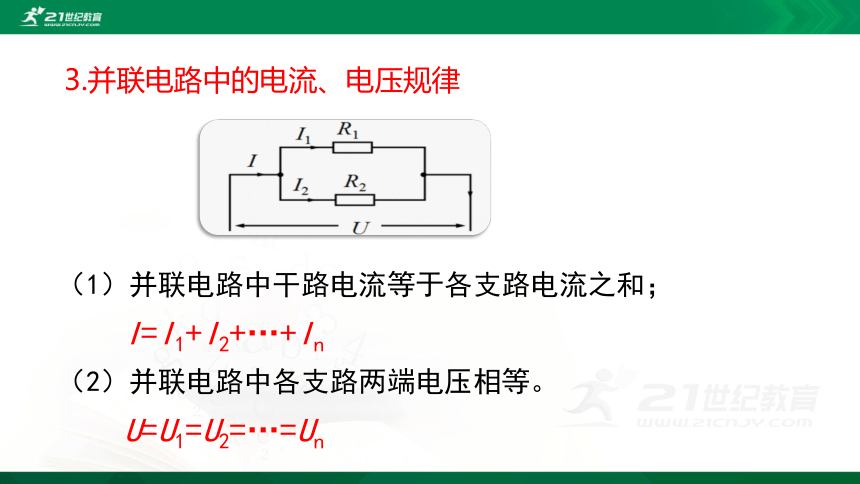 17.4 欧姆定律在串、并联电路中的应用课件（共42张PPT）