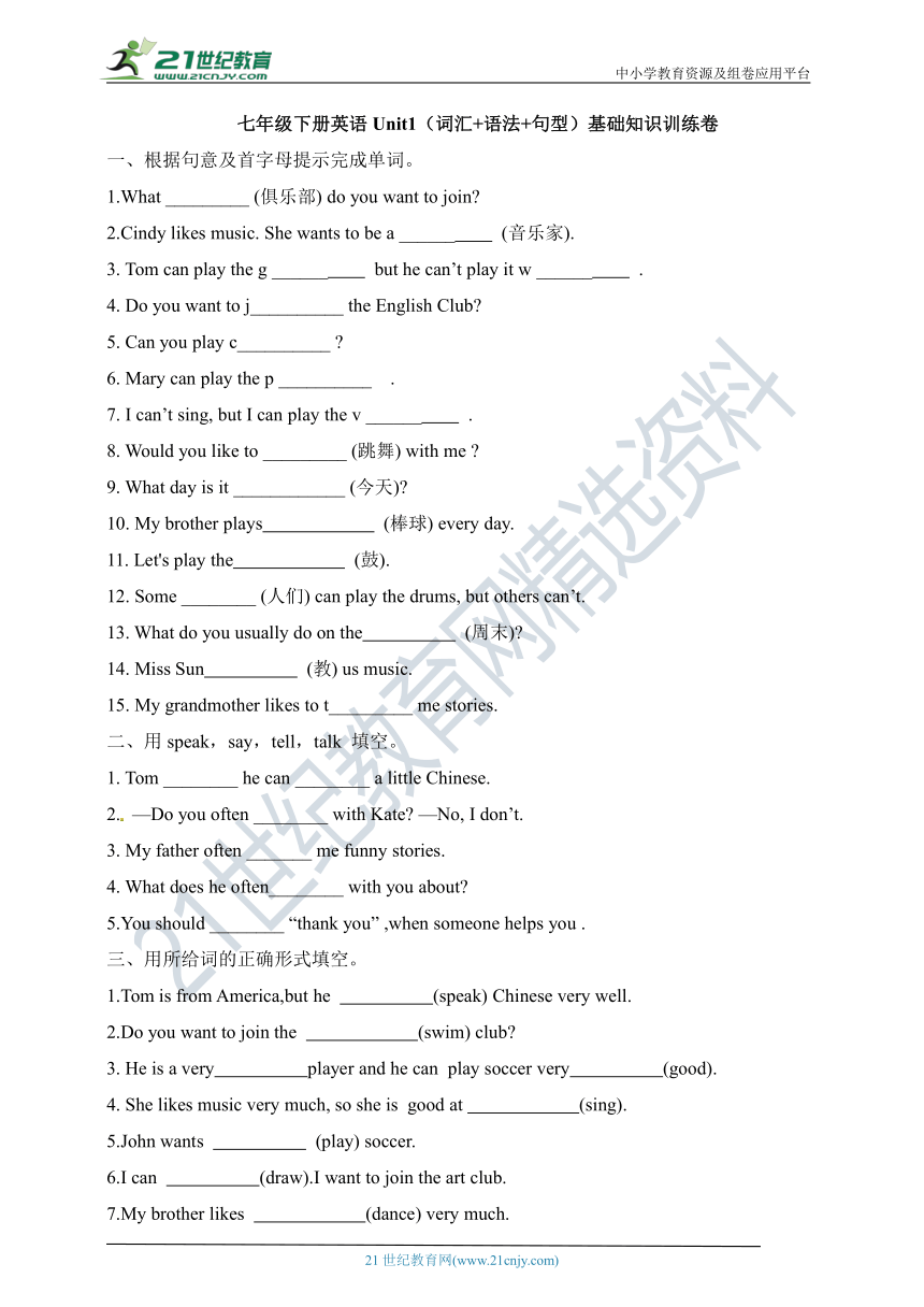 Unit1 Can you play the guitar（词汇+语法+句型）基础知识训练卷（含答案）