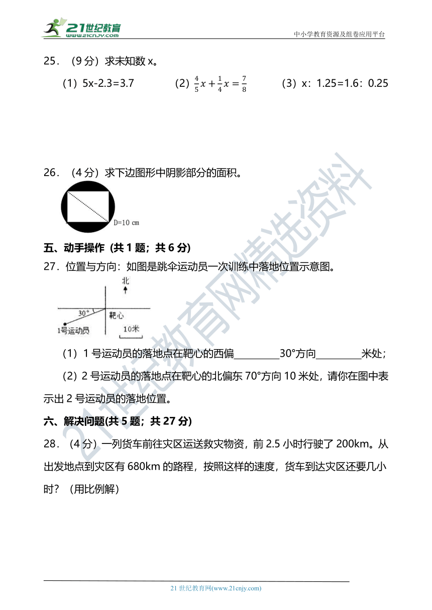 【2023小升初 全优考卷】名师推介 重难点突破训练（一）  北师大版（含答案）