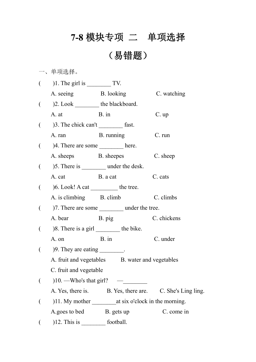 外研版（三起）四年级英语上册 单元专项 Module 7-Module 8  易错题专项 二  单项选择  （含答案）