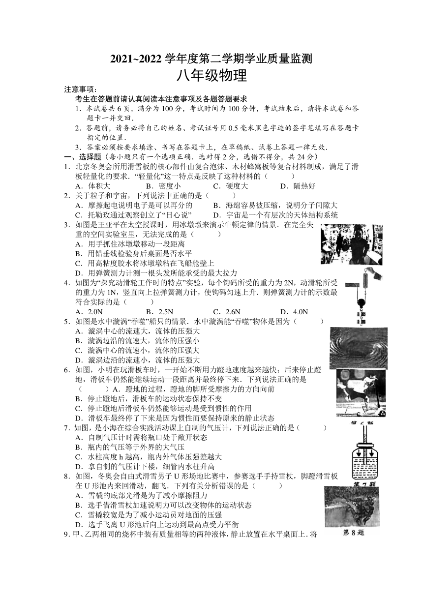 江苏省南通市海安市2021-2022学年八年级下学期期末学业质量监测物理试卷（含答案）