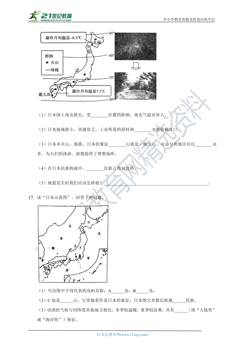湘教版地理七年级下册第八章第一节日本 练习（word版，含答案解析）