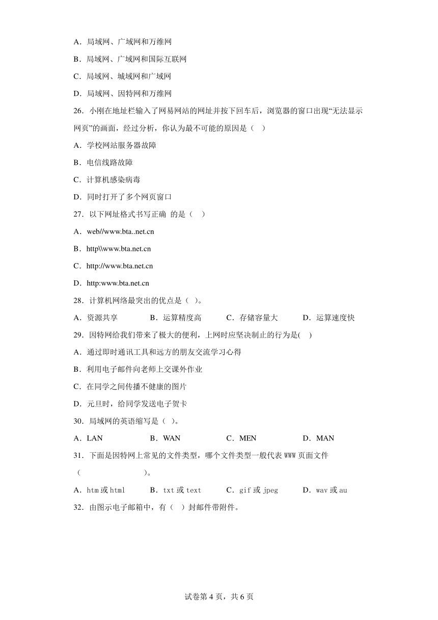 模块4 网络基础与应用- 中考信息技术 选择题 专题训练（Word版，含答案）