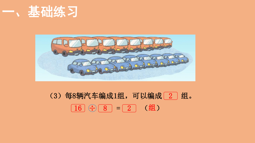 北师大版数学二年级上册7.5分一分与除法 练习五  课件（15张ppt）