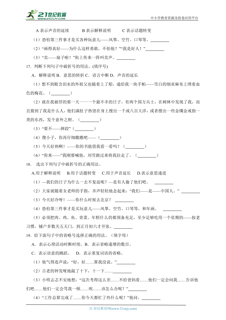 小学语文六年级下册统编版分班考标点符号专项训练（含答案）