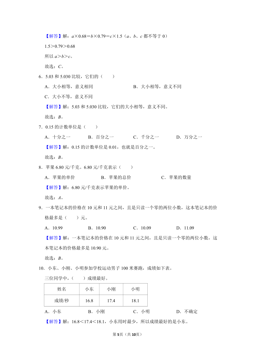 2022-2023学年小学数学北师大新版三年级上学期同步经典题精练之认识小数综合题（含答案）