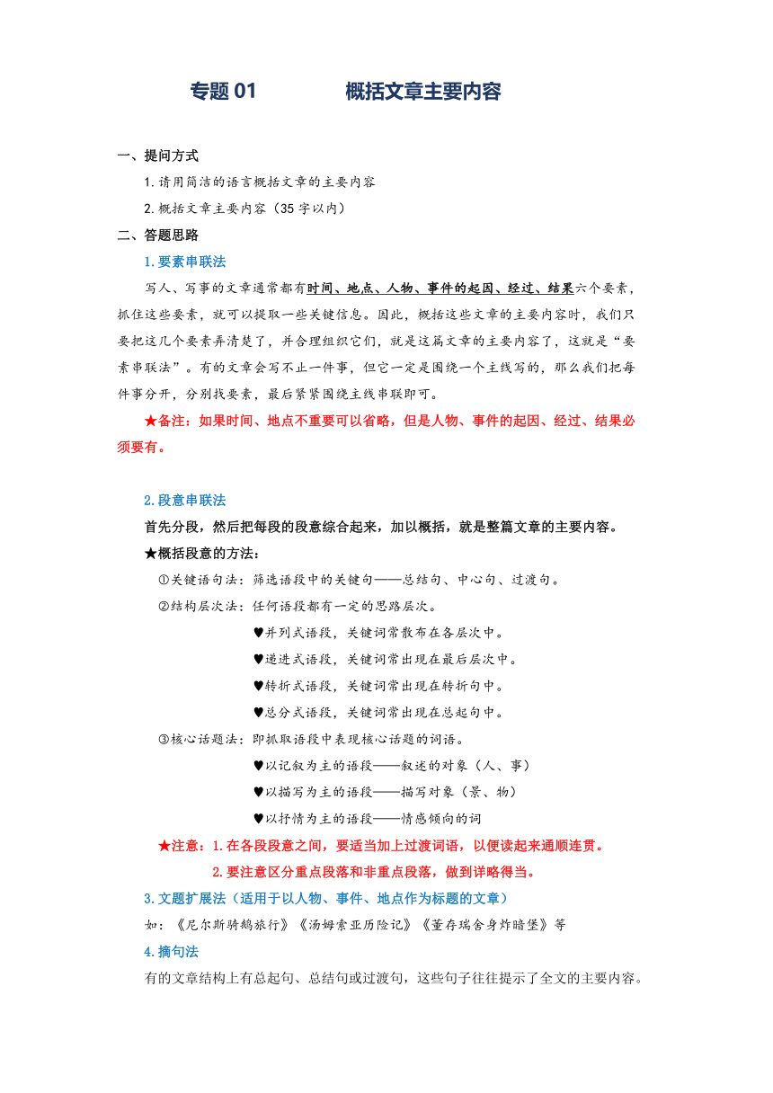 2023年小升初语文阅读理解专项复习讲练测专题01 概括文章的主要内容（有解析）