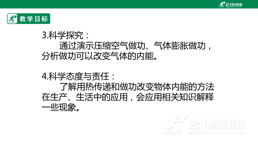 13.2 内能 课件 (共48张PPT)（2022新课标）