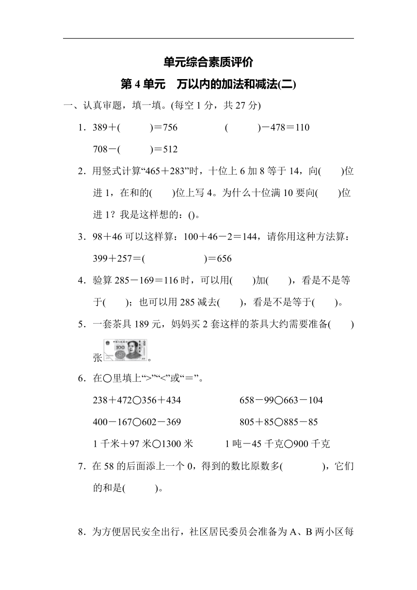 人教版数学三年级上册第4单元万以内的加法和减法(二)（word版含答案）