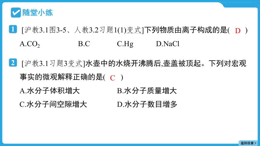 2024年贵州省中考化学一轮复习主题二 专题六构成物质的微粒课件(共22张PPT)