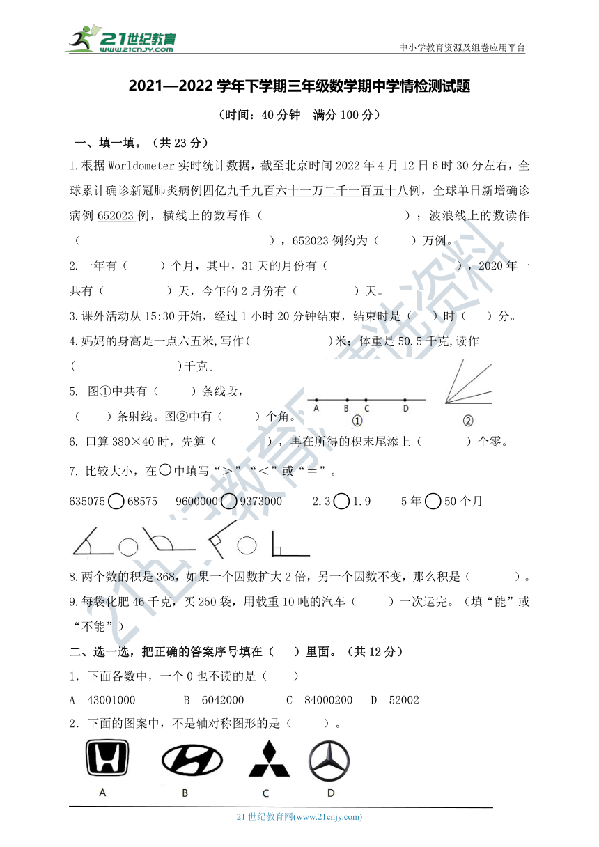 2021—2022学年下学期三年级数学期中学情检测试题（含答案）