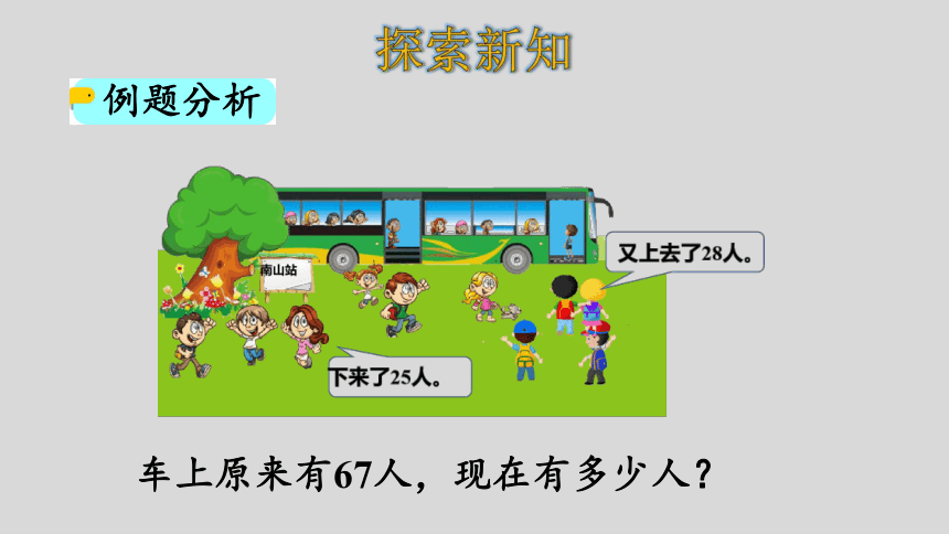 人教版数学二年级上册2.10加减混合 课件（23张ppt）