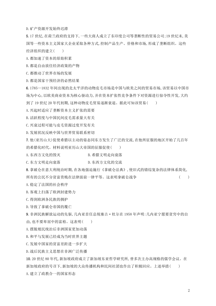 河北专用2023年高考历史一轮复习单元质检十八文化的交流交融(word版含答案）