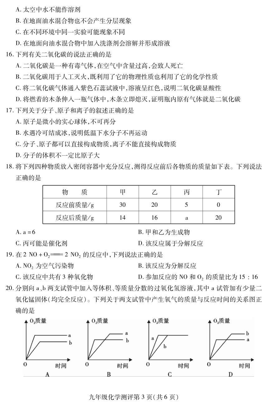 四川省内江市2022-2023学年九年级上学期期末测评化学试题（图片版 含答案）