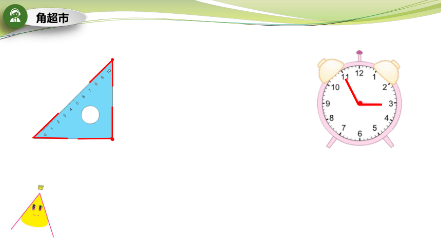 苏教版 二年级下册 七 角的初步认识课件(共24张PPT)