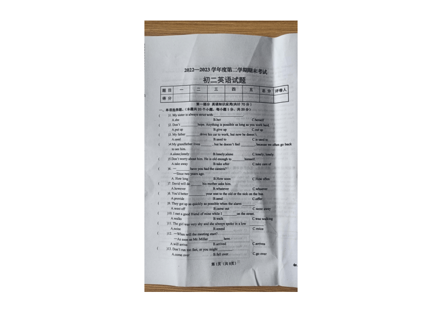黑龙江省绥化市望奎县2022-2023学年八年级（五四学制）下学期期末英语试卷（图片版，无答案）
