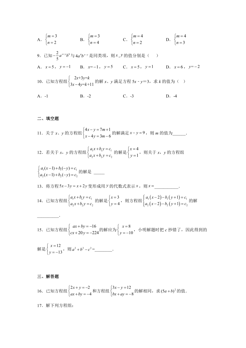10.3 解二元一次方程组   课后练习题  苏科版七年级数学下册（无答案）