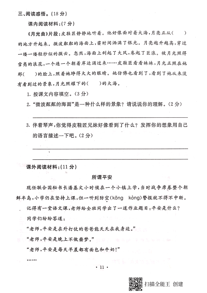 统编版2019—2020学年河北省高碑店市六年级语文上册期末测试卷（PDF版，含答案）