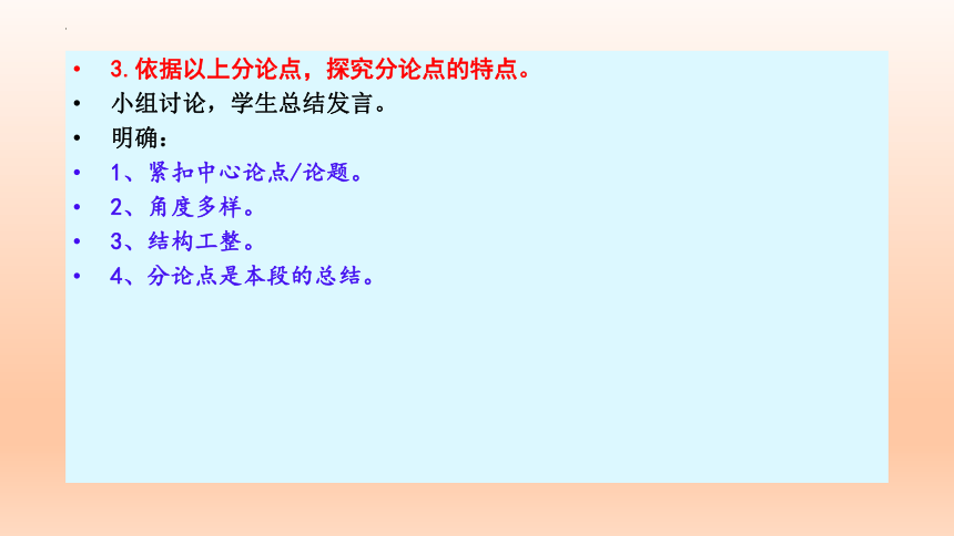 2023届高考作文如何拟写分论点课件(共22张PPT)