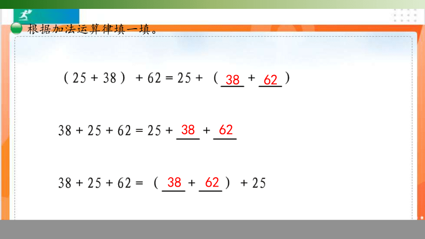 人教版四年级数学下册 3.1.2    加法运算定律的应用课件（共13张PPT）