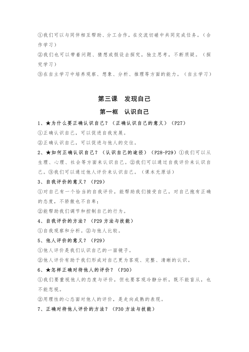 2022-2023学年统编版道德与法治七年级上册背诵知识清单