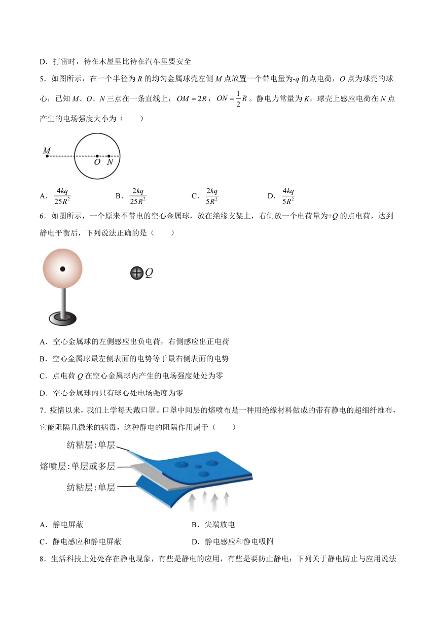 1.3静电的利用和防护同步练习(Word版含答案)