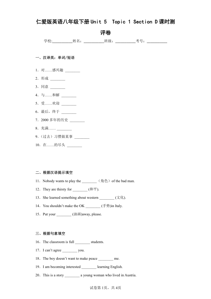 仁爱科普版八年级下册Unit  5  Feeling excited Topic 1 You look excited SectionD课时测评卷（含答案）