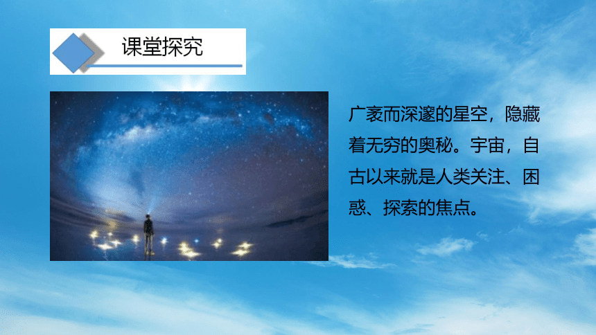 11.3 探索宇宙 —2020-2021学年沪科版八年级全一册物理课件 （28张PPT）