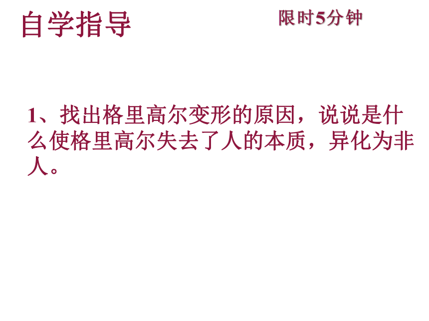 14.2《变形记(节选)》课件（共26张PPT）   2022-2023学年统编版高中语文必修下册