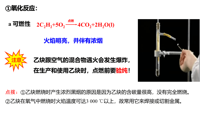 2.2.2 烯烃 炔烃 炔烃 课件（45张ppt）【新教材】2020-2021学年人教版（2019）高二化学选择性必修三