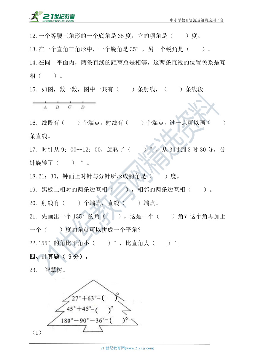 北师大版四年级数学上册第二单元线与角单元检测（含答案）