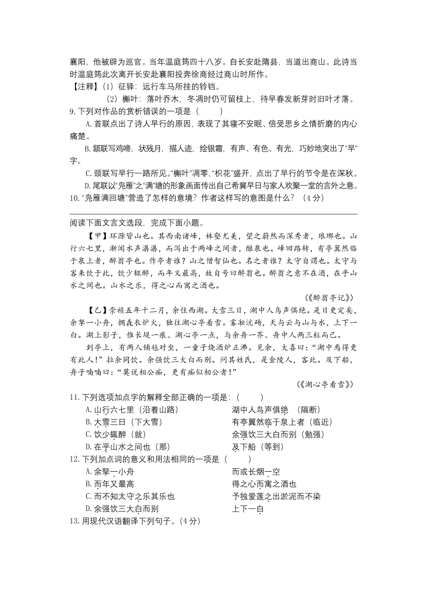 湖南省永州市新田县2022-2023学年九年级上学期期中质量监测语文试题（含答案）