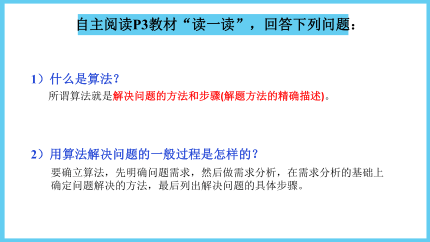 第一单元第1课 算法的概念　课件　2022—2023学年青岛版（2019）初中信息技术第三册（28PPT）