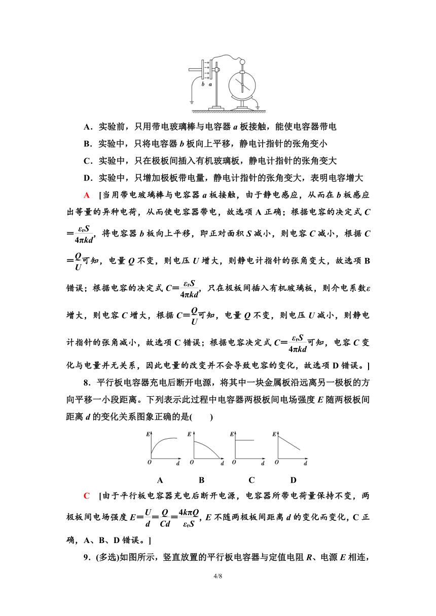 粤教版（2019）高中物理 必修第三册 课时分层作业8 电容器与电容word版含答案