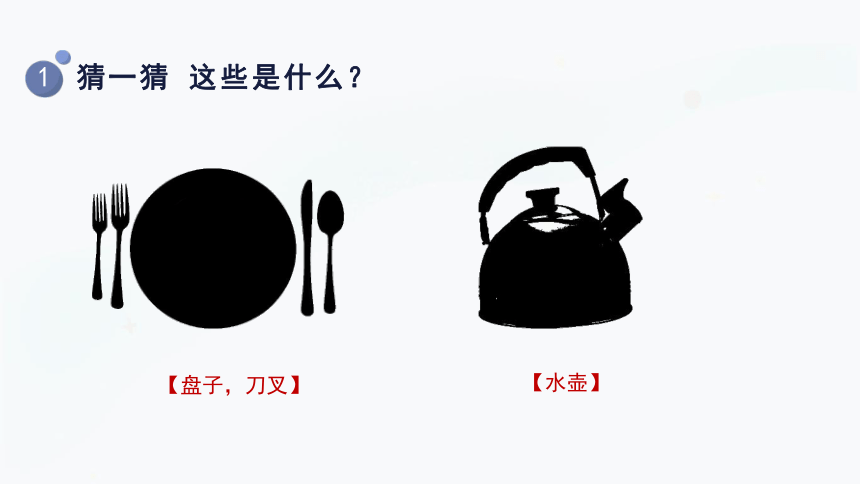 2.2《不同材料的餐具》课件（34张PPT）