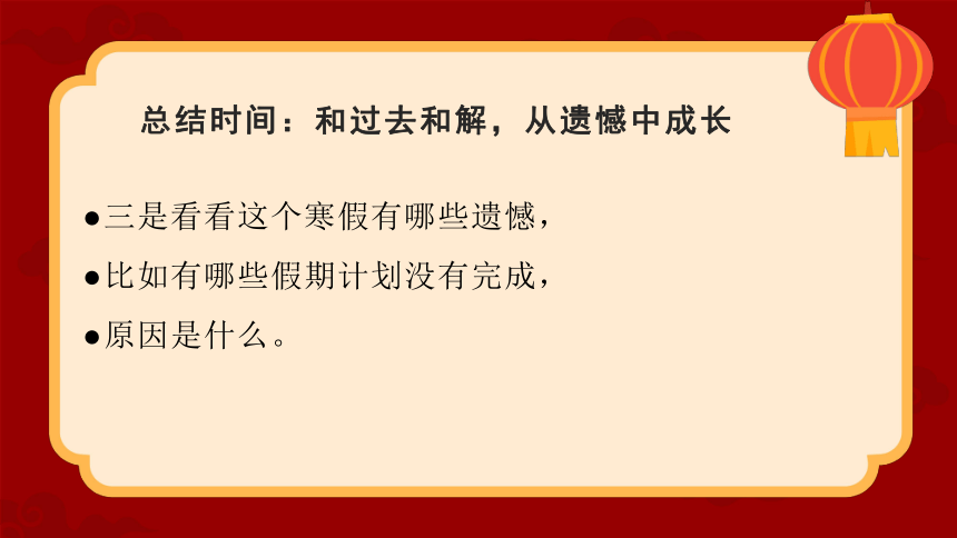 “兔”飞猛进——新学期开学收心主题班会课件(共20张PPT)