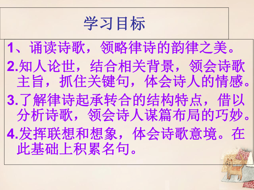 部编版人教版八年级上册第三单元13唐诗五首—使至塞上课件(30张PPT）