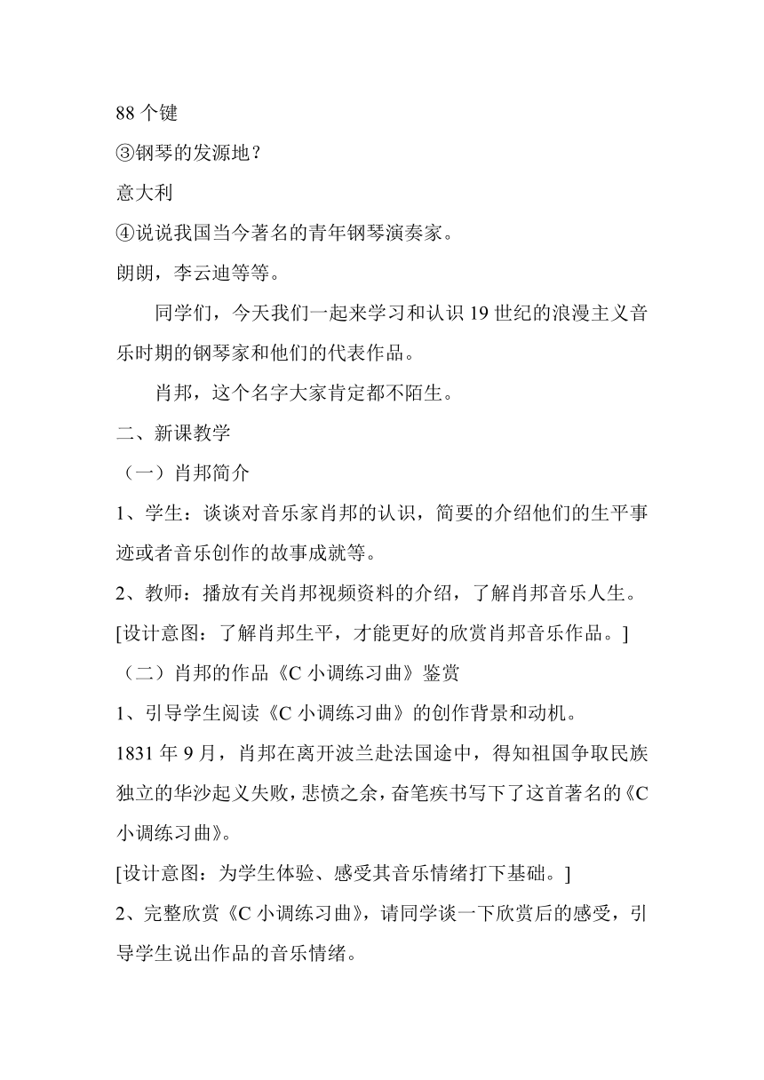 第9单元第17节 钢琴音乐的奇葩 教案-2022-2023学年高中音乐人音版必修音乐鉴赏