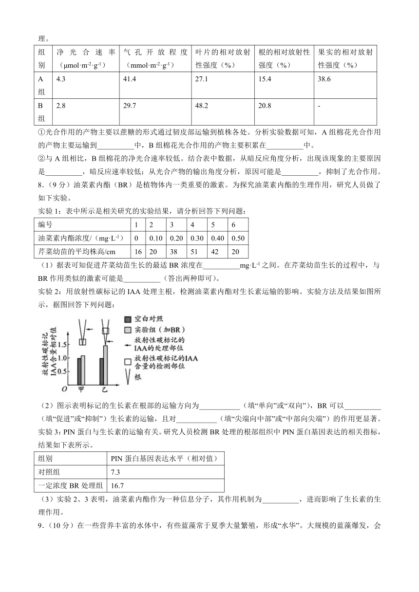 四川省成都市石室中学2023—2024学年高三下学期三模考试生物试题（含解析）